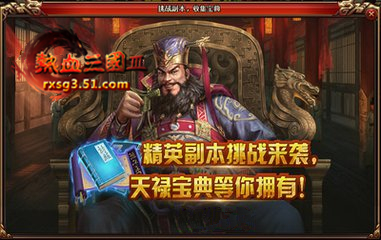 热血三国3官方网站