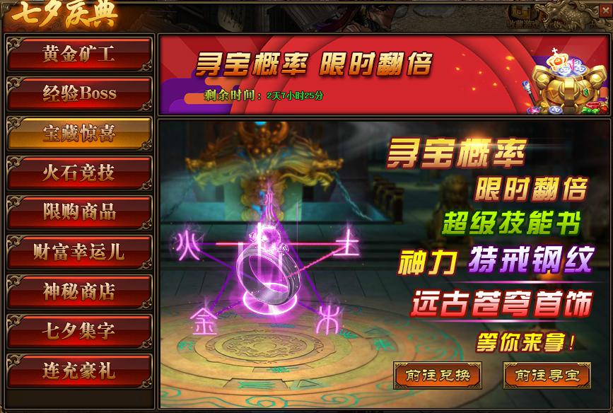 传奇世界