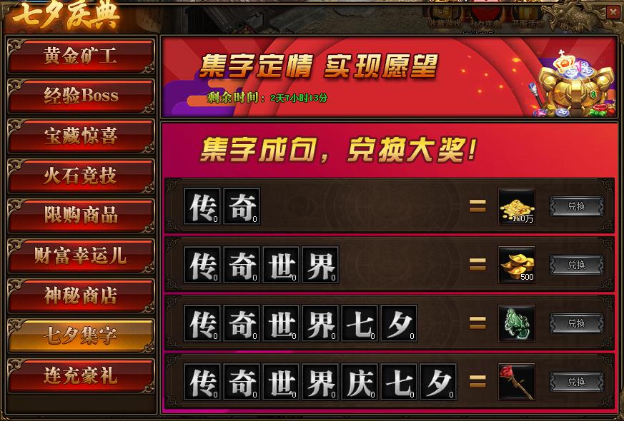 传奇世界
