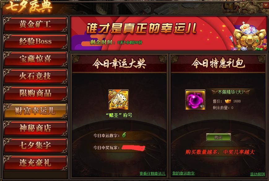 传奇世界