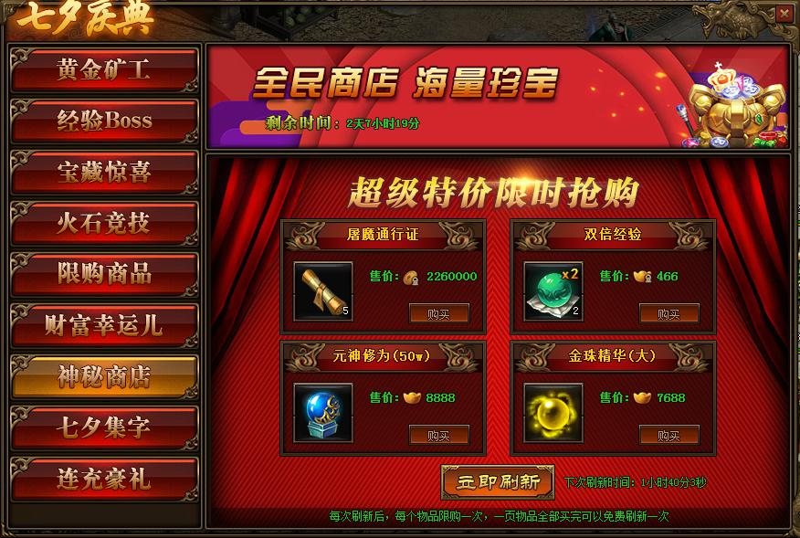 传奇世界