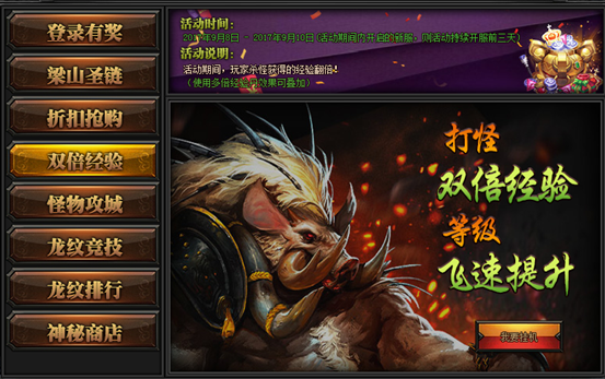 梁山传奇