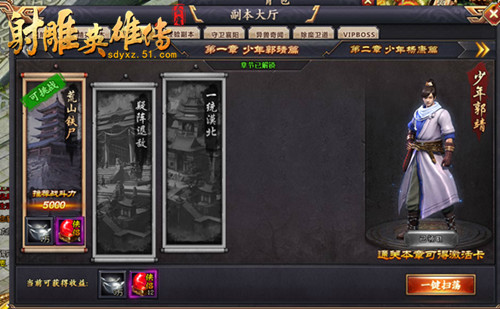 51射雕英雄传