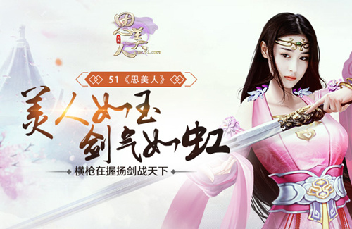 思美人