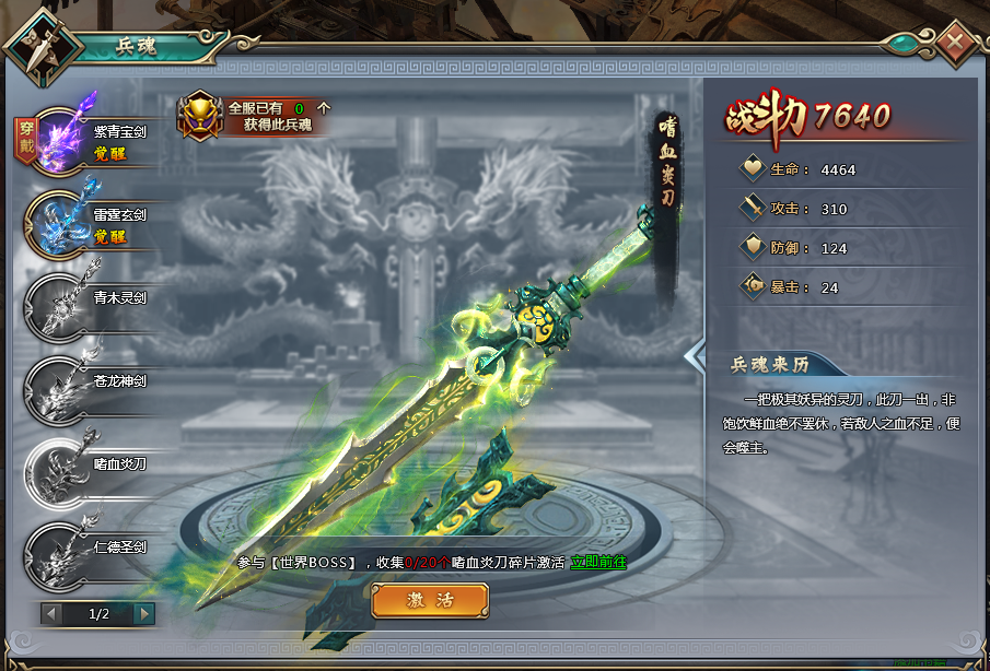 兵魂系统