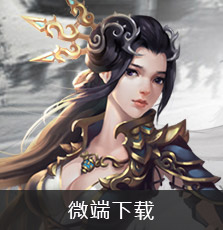微端下载