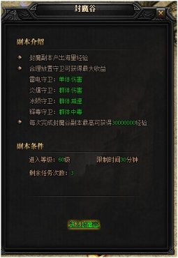 蓝月传奇封魔谷守卫怎么放