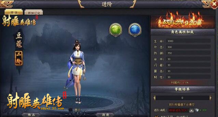射雕英雄传