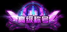 九天封神网页游戏
