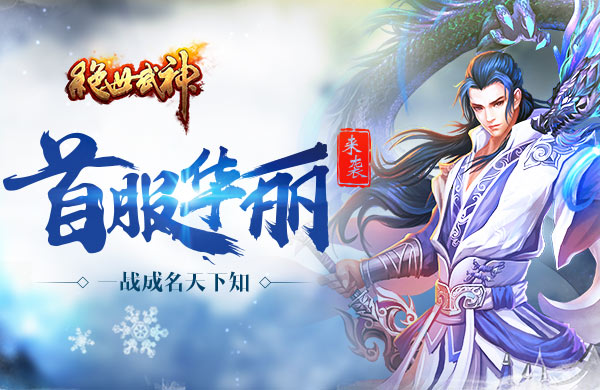 绝世武神