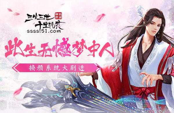 三生三世十里桃花