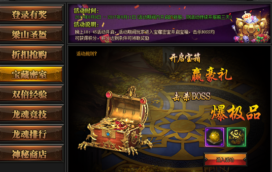 梁山传奇