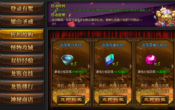 梁山传奇
