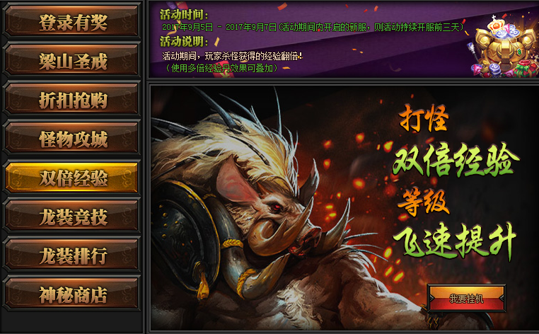 梁山传奇