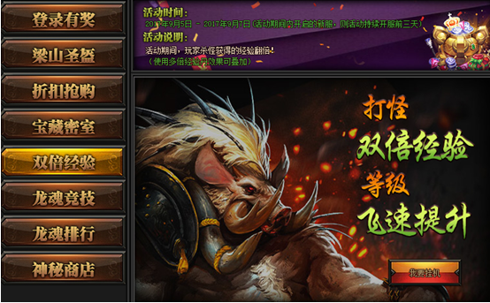 梁山传奇