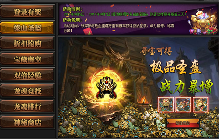 梁山传奇
