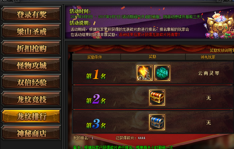 梁山传奇