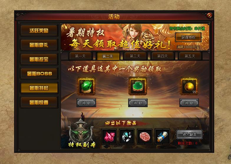 赤月传说2