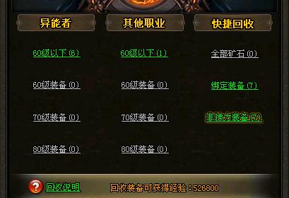 山海经传说装备回收攻略