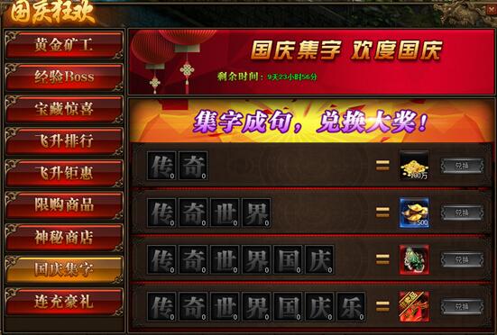 传奇世界