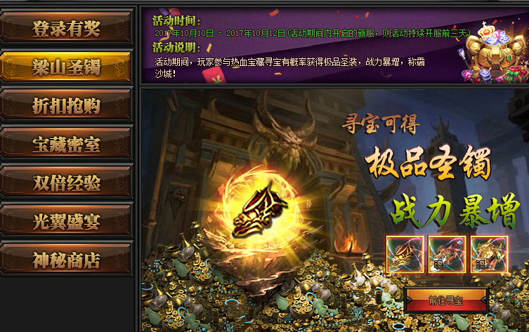 梁山传奇