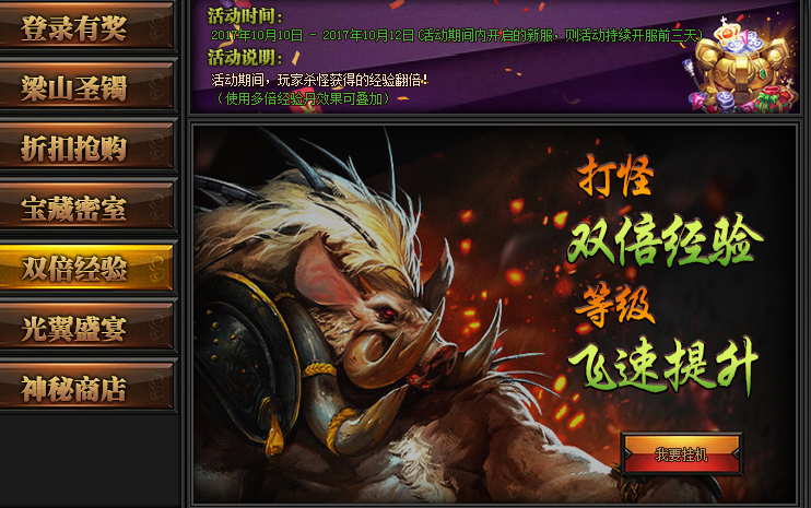 梁山传奇