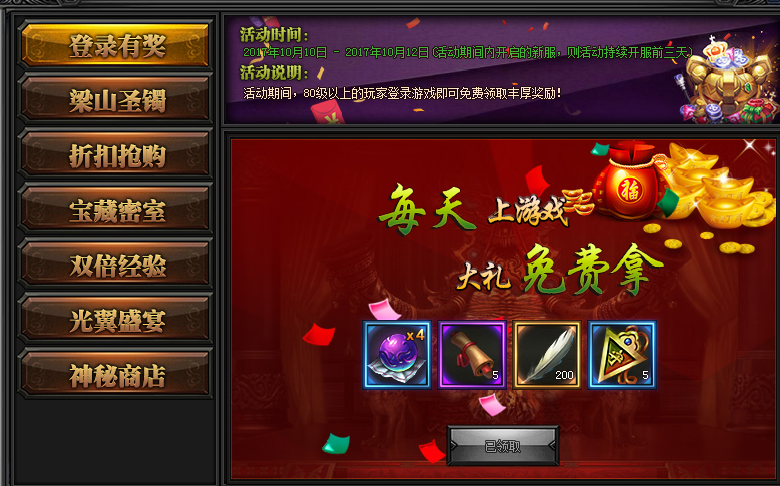 梁山传奇