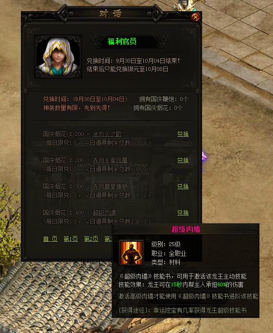 赤月传说2