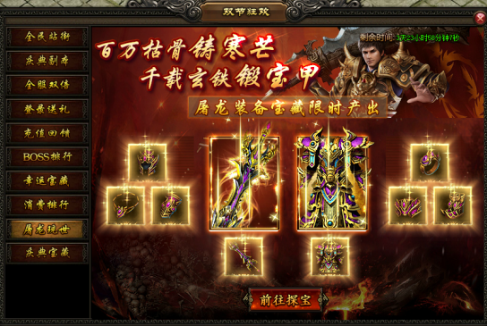 51屠龙战记