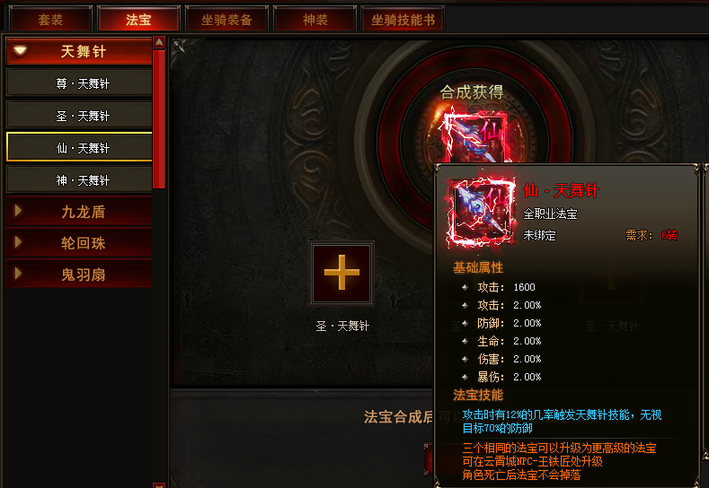 修仙记