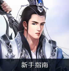 新手指南