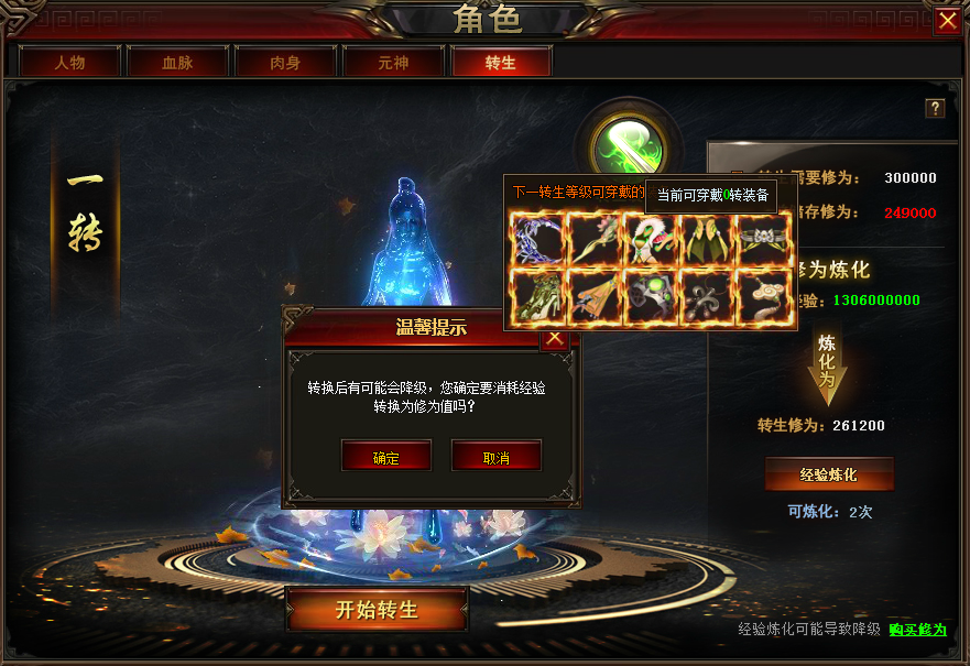 修仙记