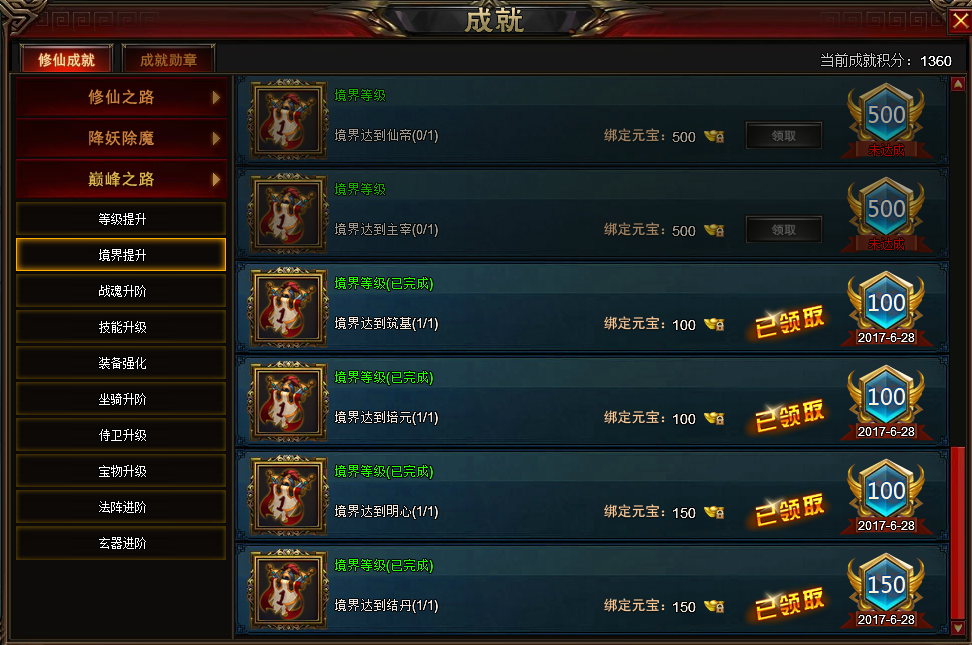 修仙记官网