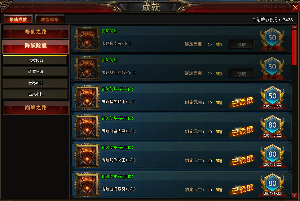 修仙记