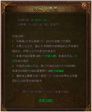 金装传奇开服表