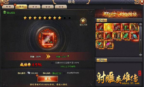 射雕英雄传