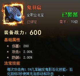 修仙记法宝天舞针与鬼羽扇详细解析