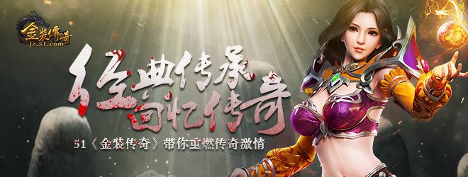 金装传奇