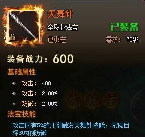 修仙记法宝天舞针与鬼羽扇详细解析
