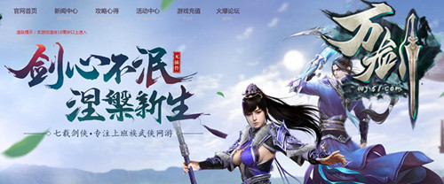 万剑网页版