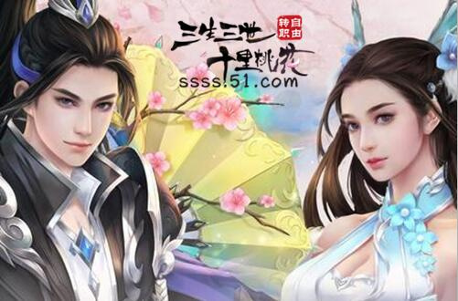 三生三世十里桃花