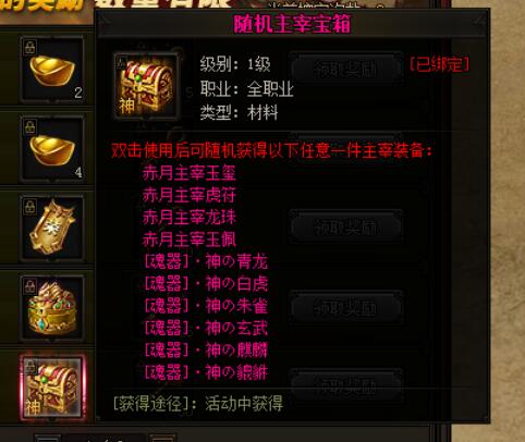 赤月传说2