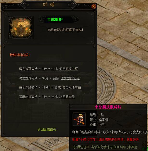 赤月传说2
