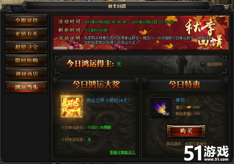 51蓝月传奇官网