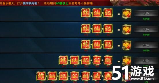 修仙记