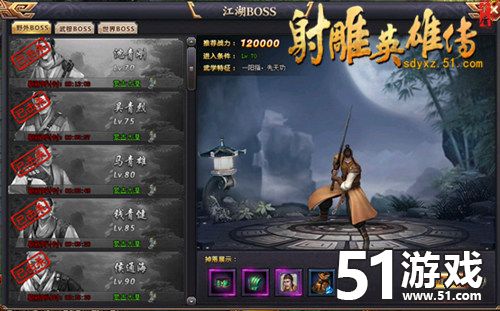 射雕英雄传