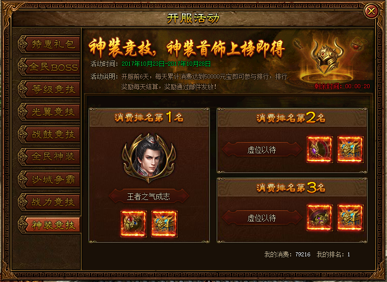 金装传奇网页版