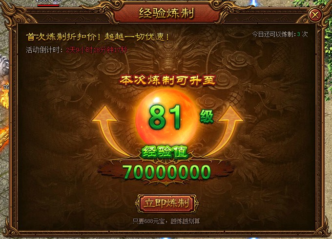 经验炼制1