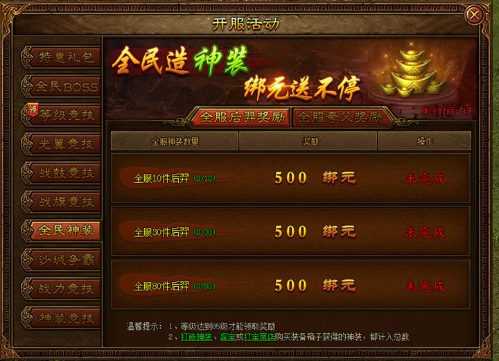 金装传奇开服表
