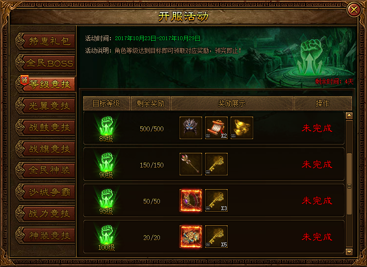 金装传奇开服表